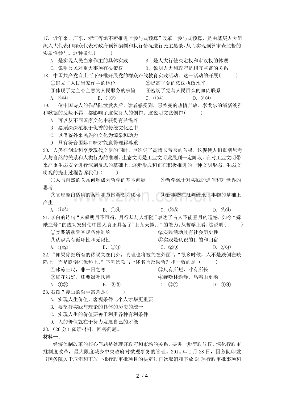 西藏高三政治考前最后模拟统考试习题.doc_第2页