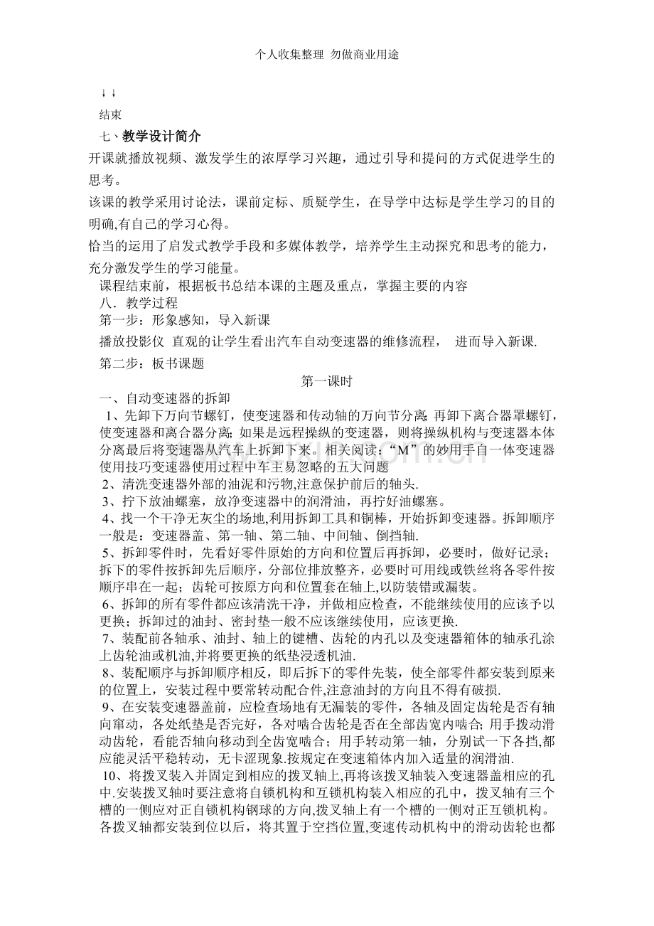 第七章第三节丶自动变速器修理共课时.doc_第2页