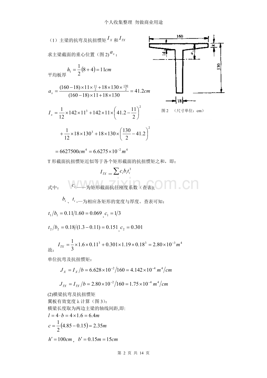 装配式钢筋混凝土简支T梁桥-算例3.doc_第2页