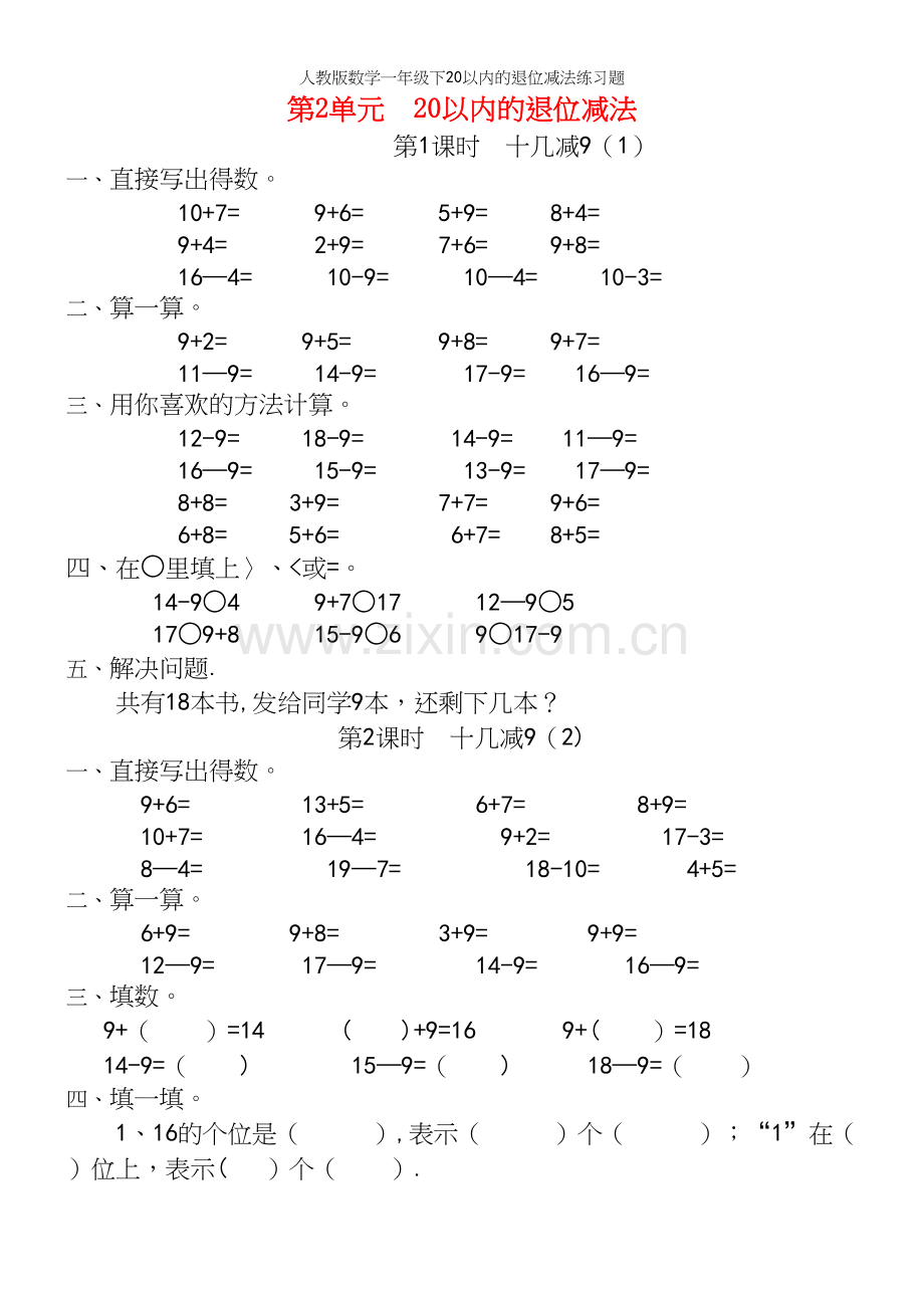 人教版数学一年级下20以内的退位减法练习题.docx_第2页