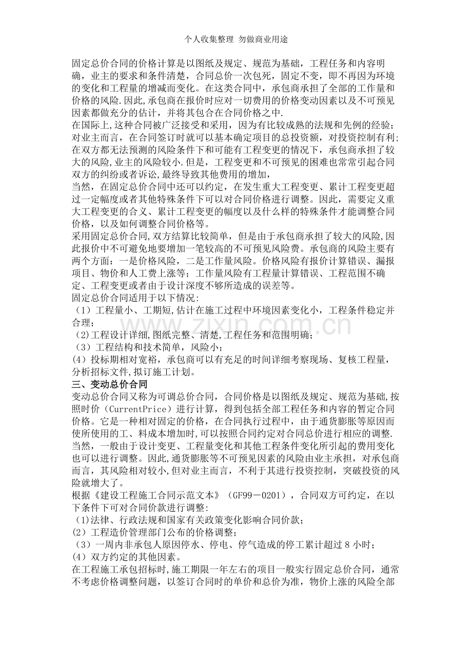 第讲第七章：施工信息管理.doc_第2页