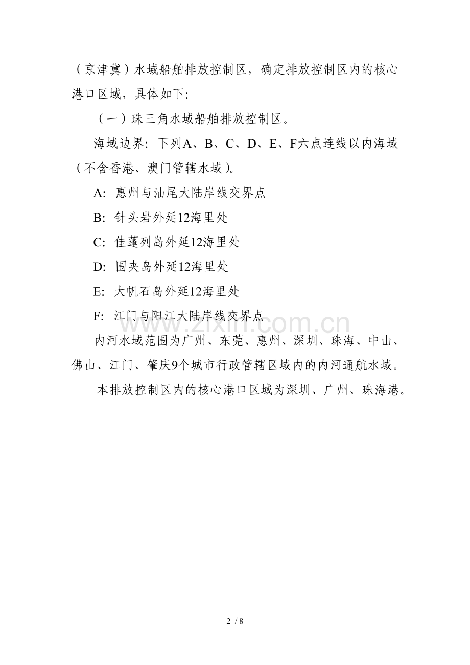 船舶排放控制区实施技术方案.doc_第2页