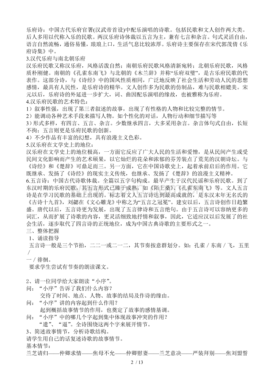 孔雀东南飞--优秀教案.doc_第2页