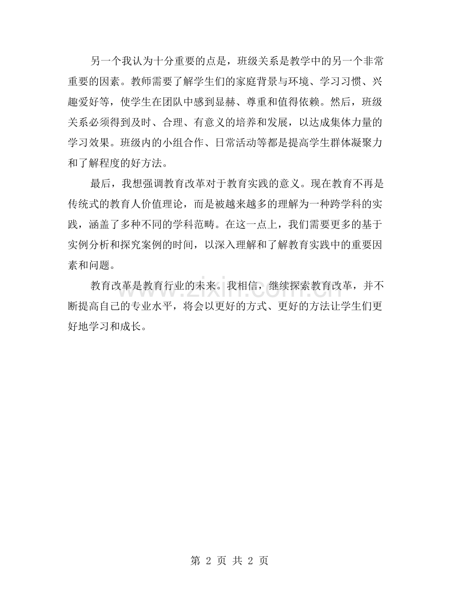 探索教育改革：小学五年级班主任老师工作总结.doc_第2页