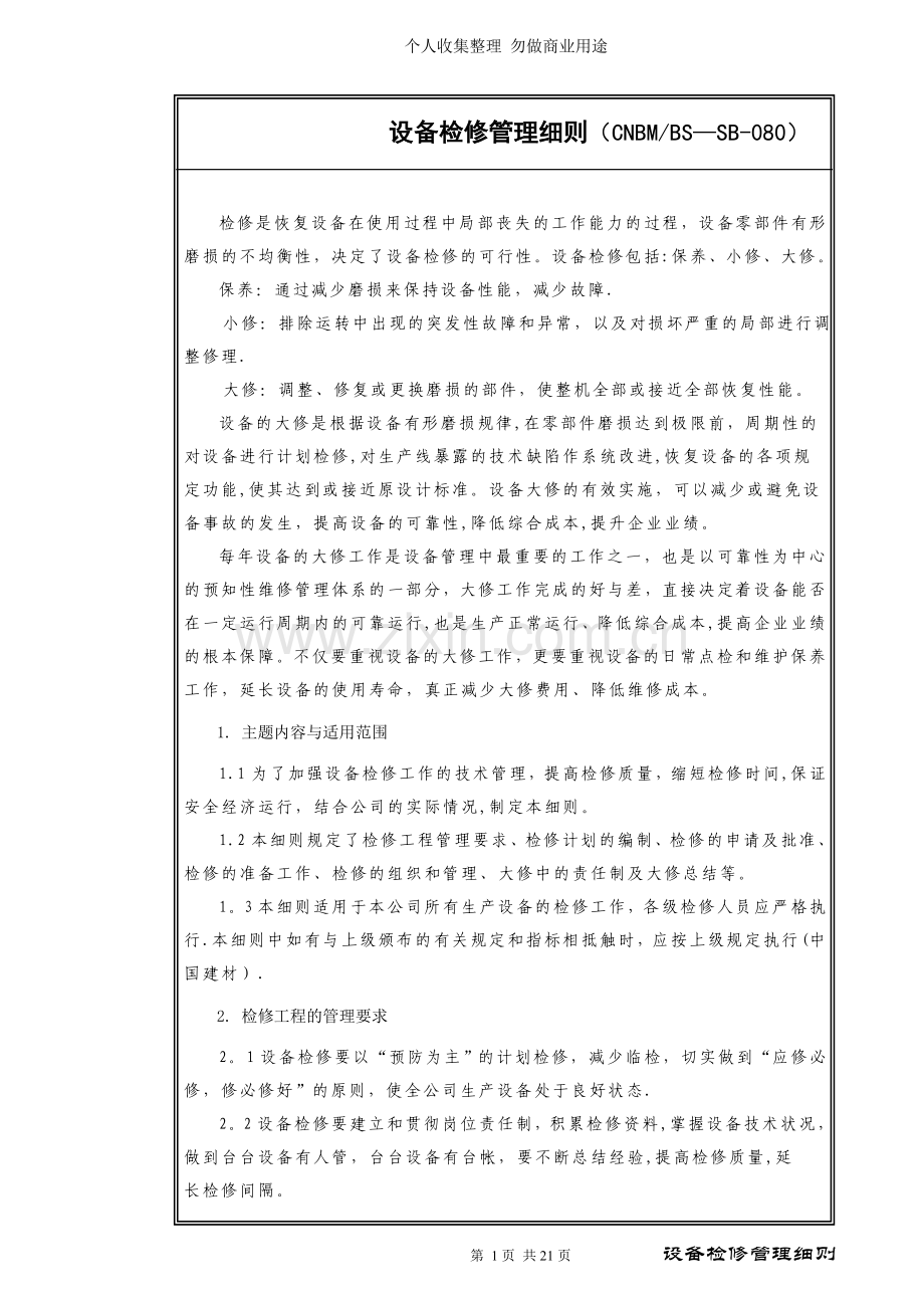 设备检修管理细则CNBMBS-SB-.doc_第2页