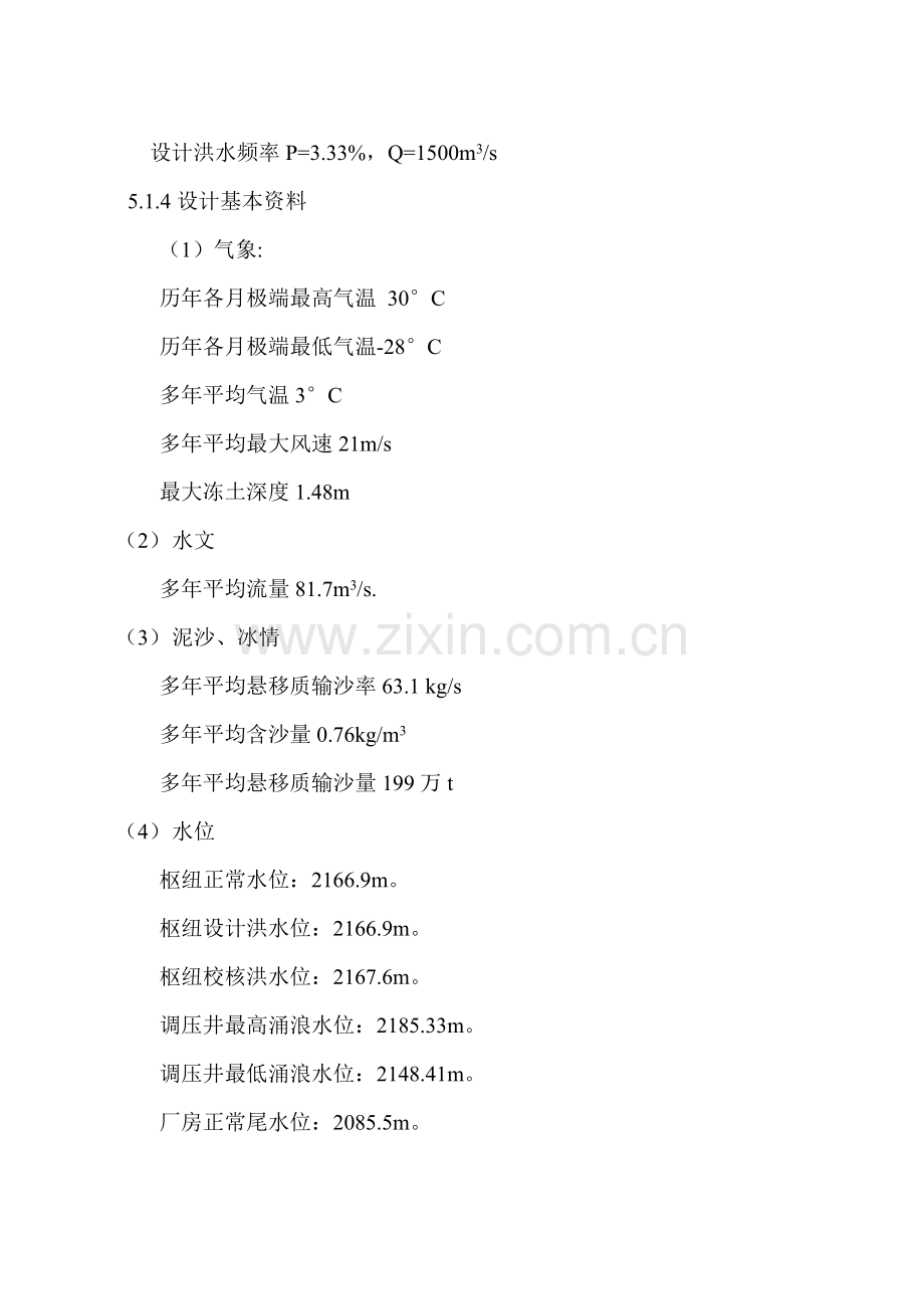 金沙峡水电站工程布置建筑物.doc_第2页