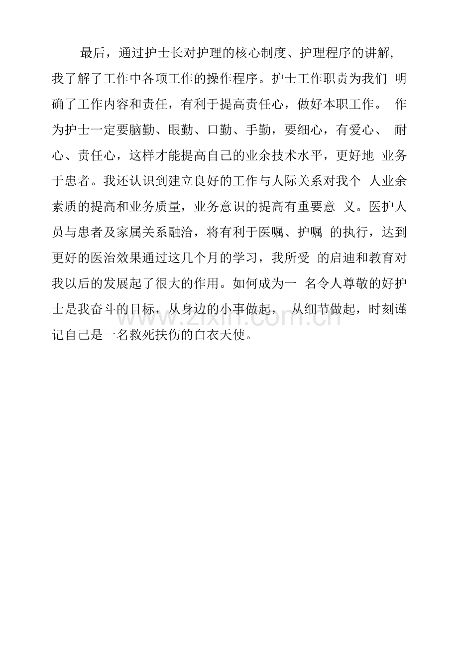 2022年普外科护士工作心得体会.docx_第2页