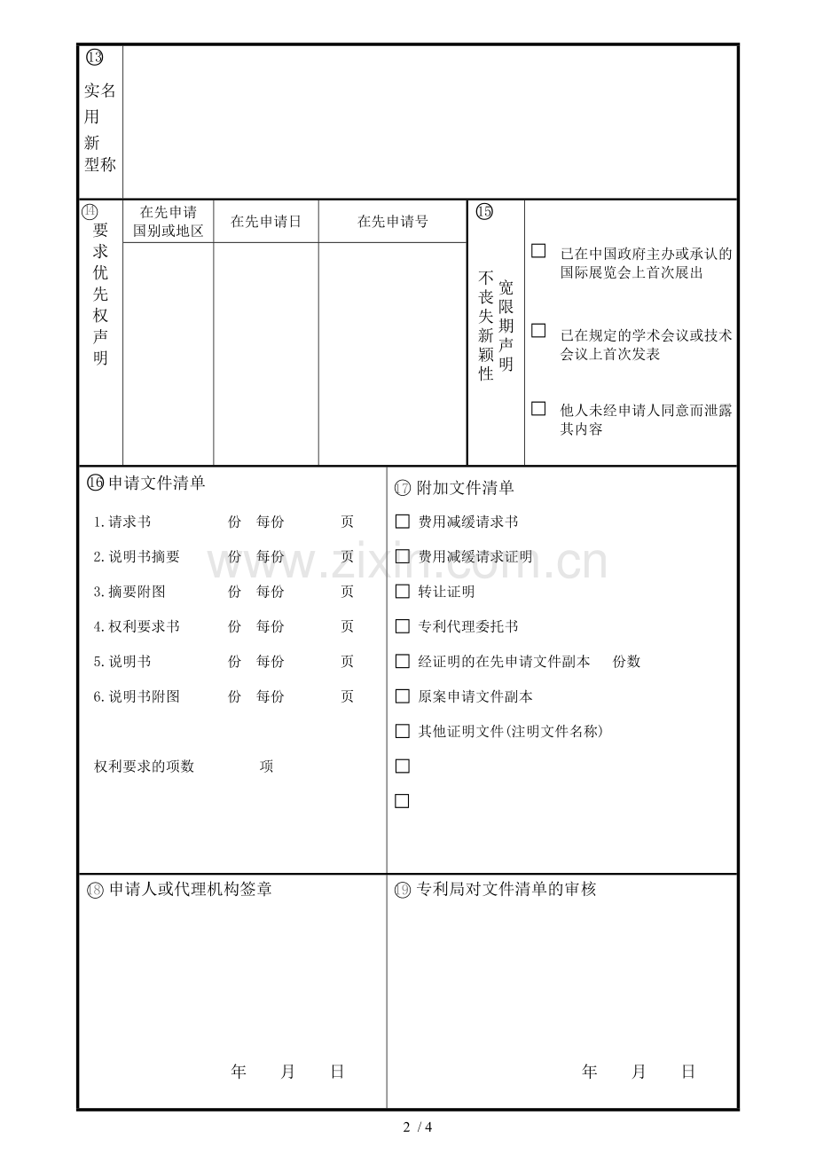 实用新型专利请求.doc_第2页