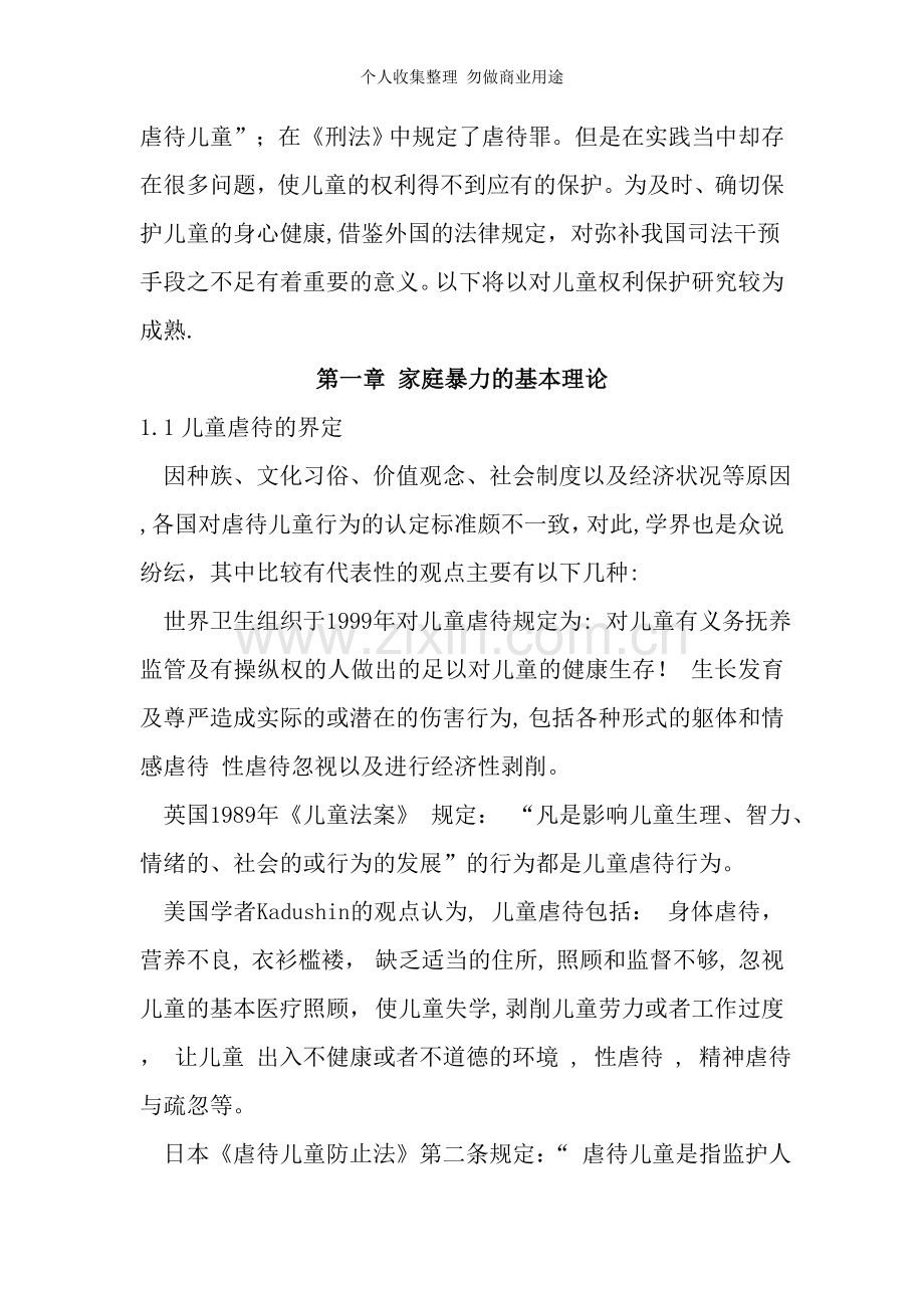 论受虐儿童的救赎.doc_第2页