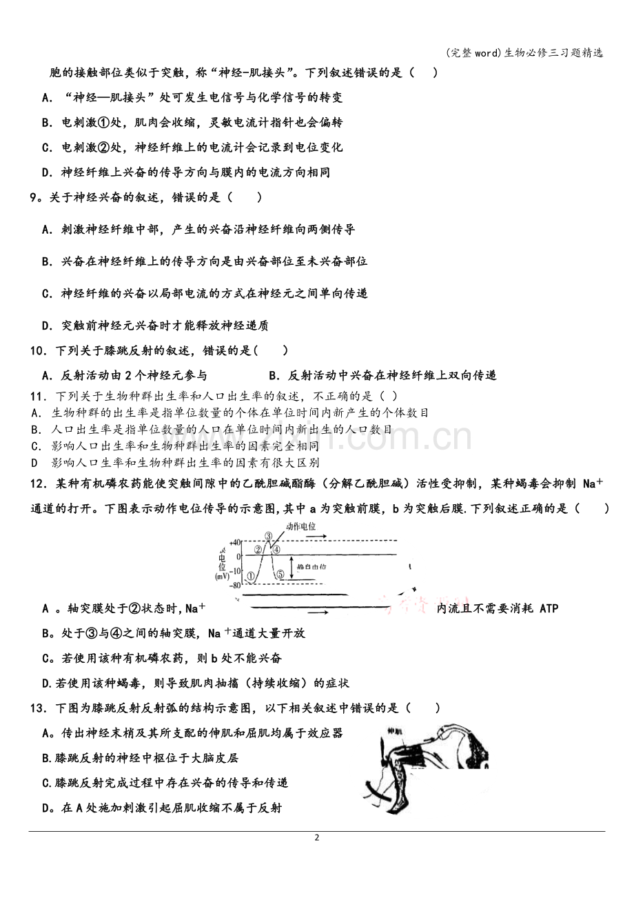 生物必修三习题.doc_第2页