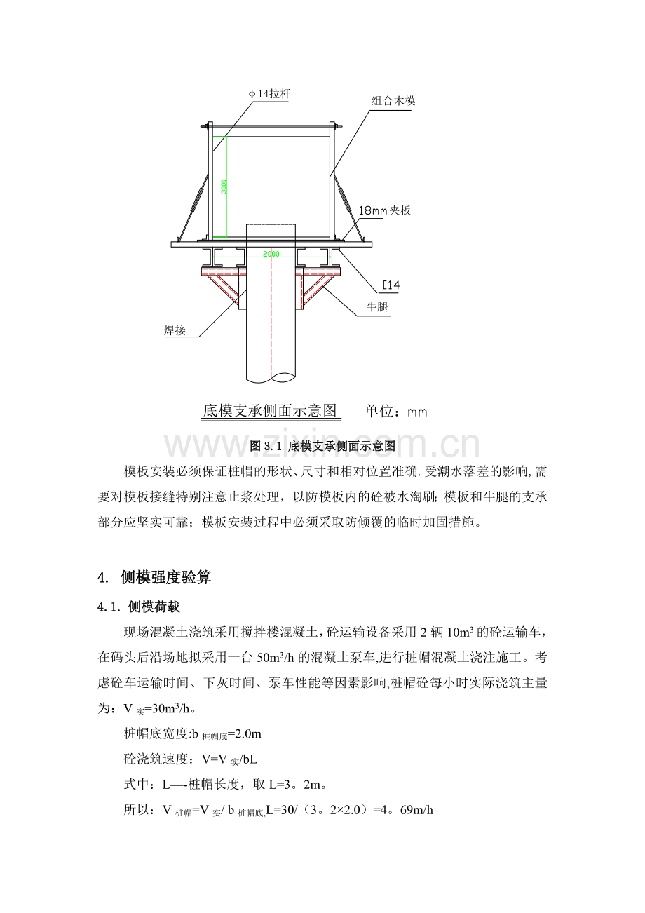 钢管桩桩帽模板计算书10.20.doc_第2页