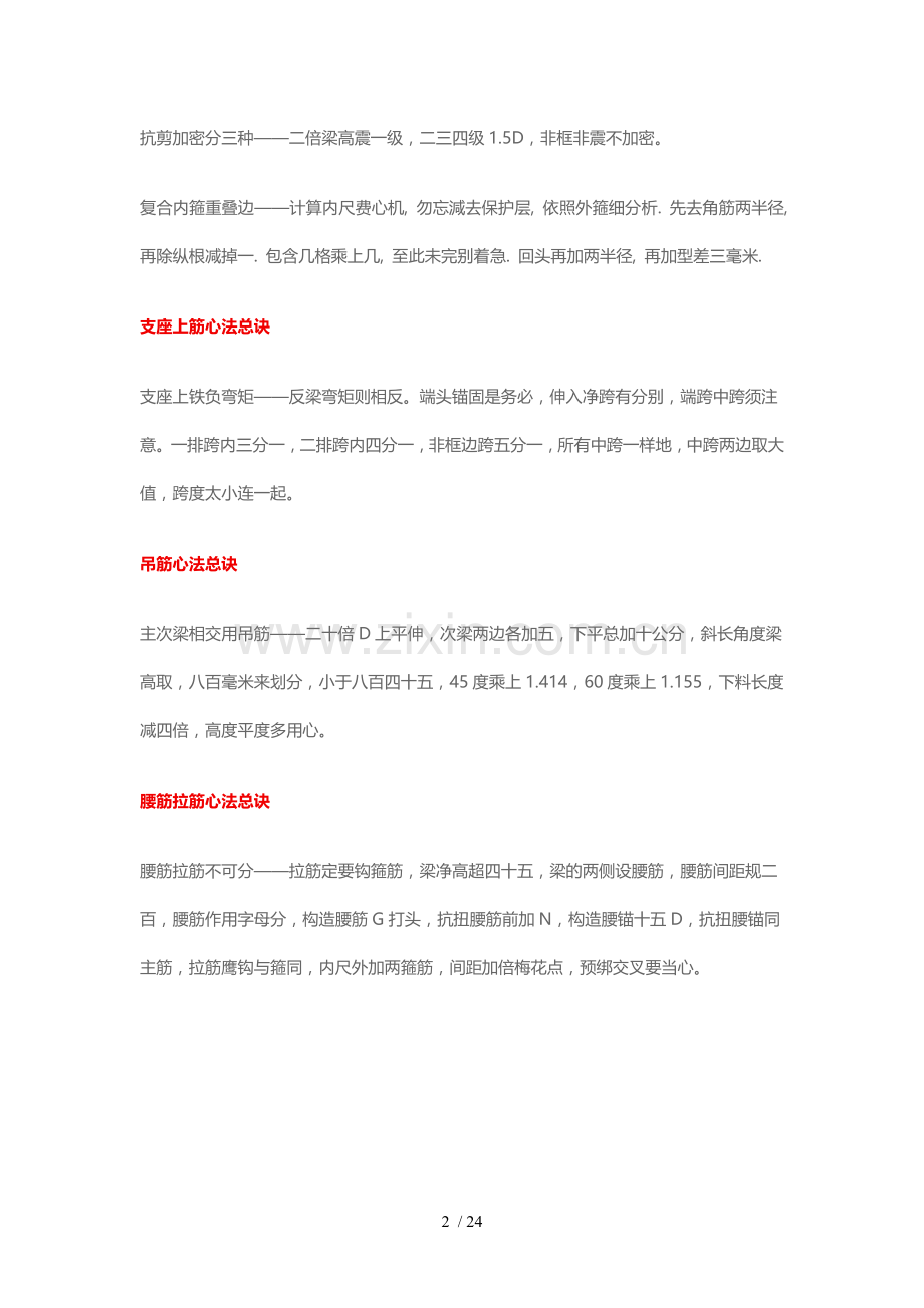 钢筋平法口诀--钢筋算量基本方法.doc_第2页