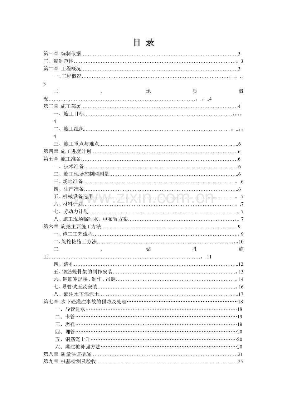 旋挖钻孔桩专项方案修改过.doc_第2页