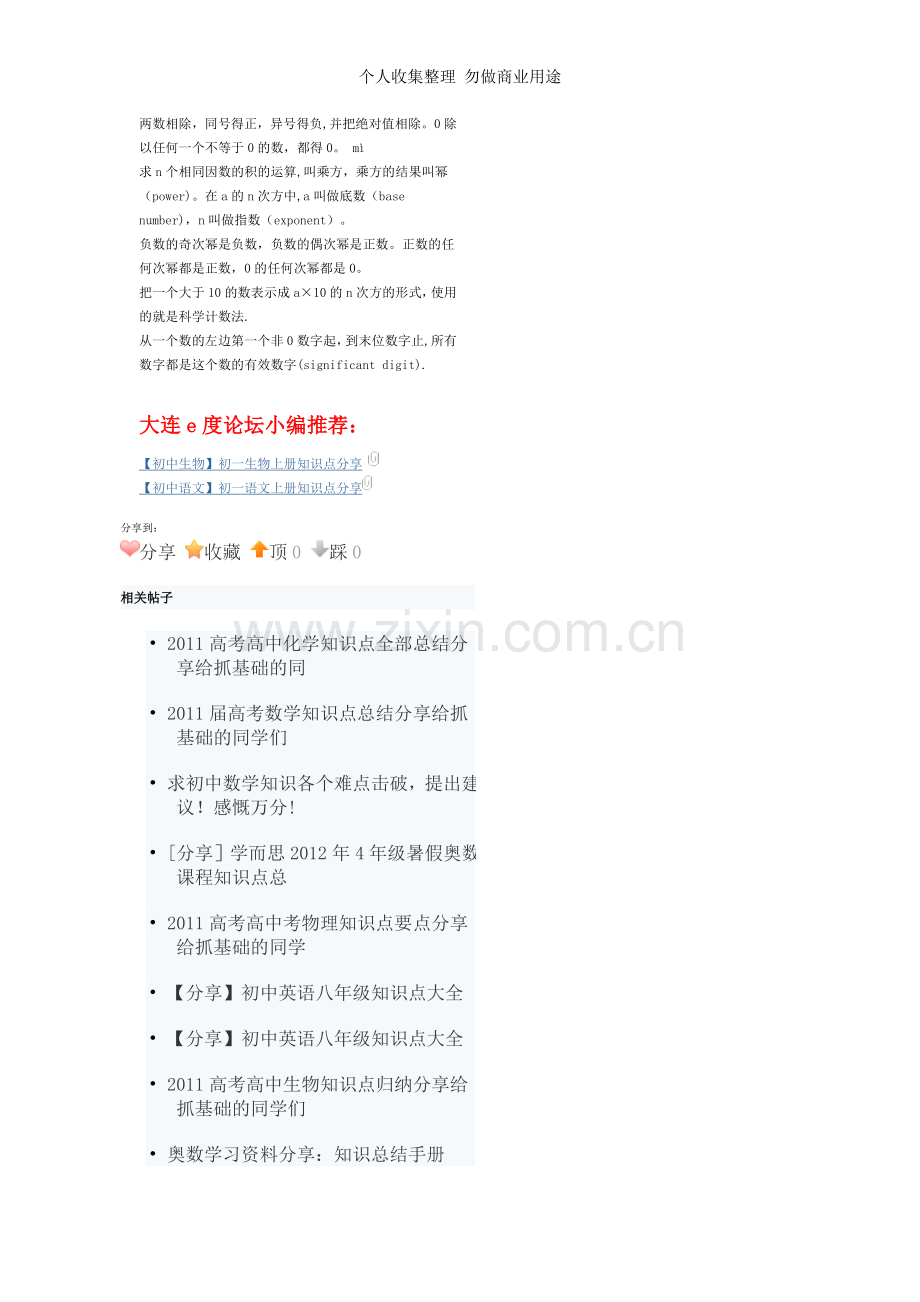 初一数学上册知识点.doc_第2页