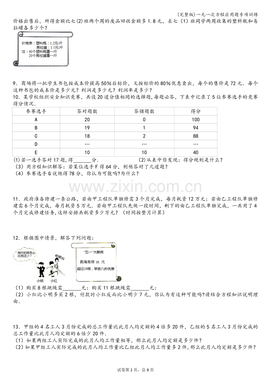 一元一次方程应用题专项训练.doc_第2页