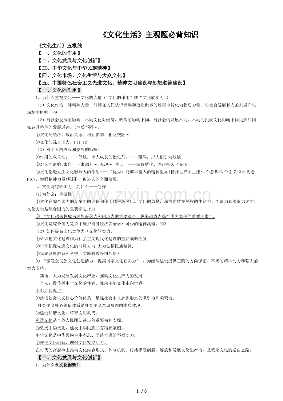 文化生活主观题库必背.doc_第1页