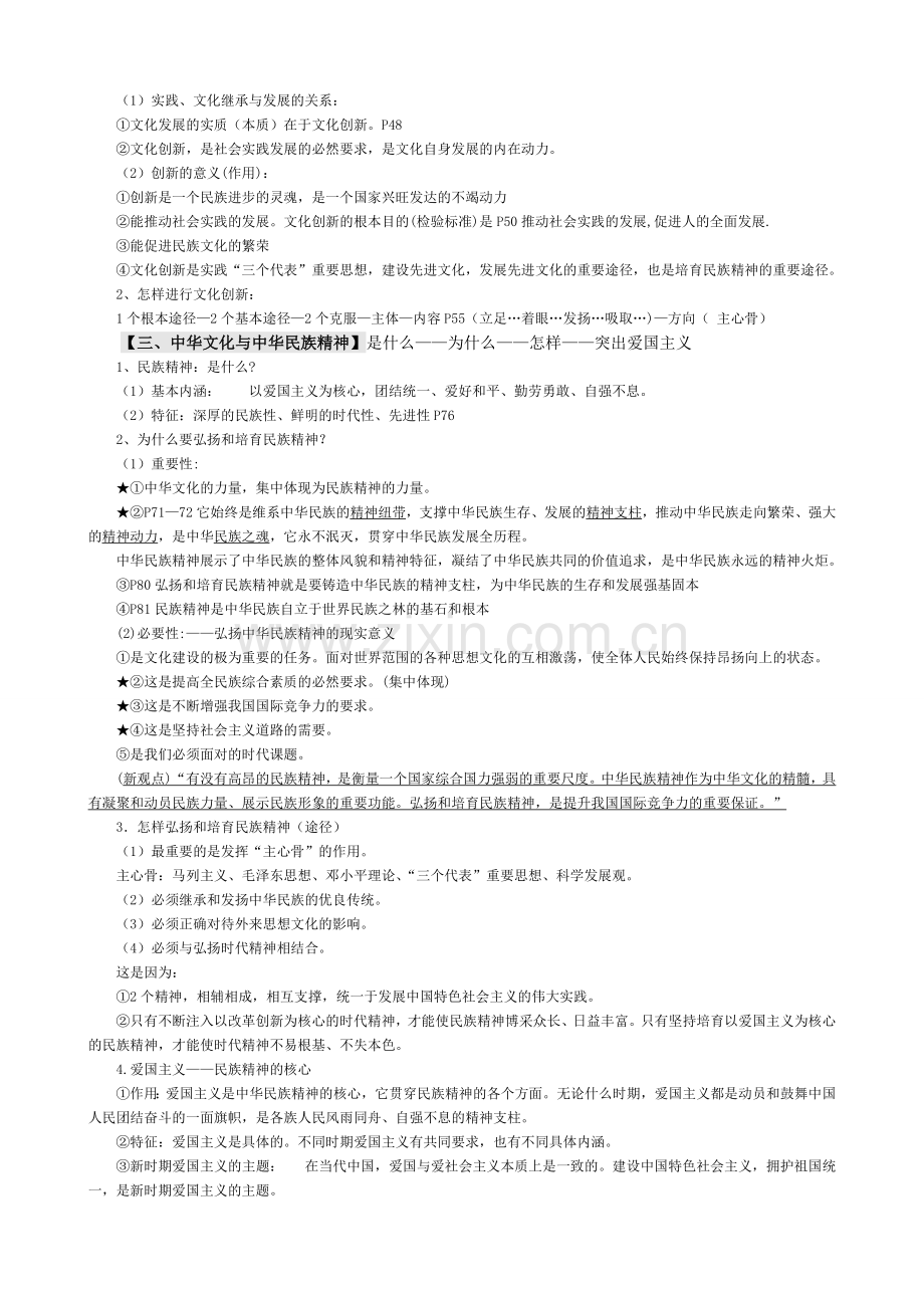 文化生活主观题库必背.doc_第2页