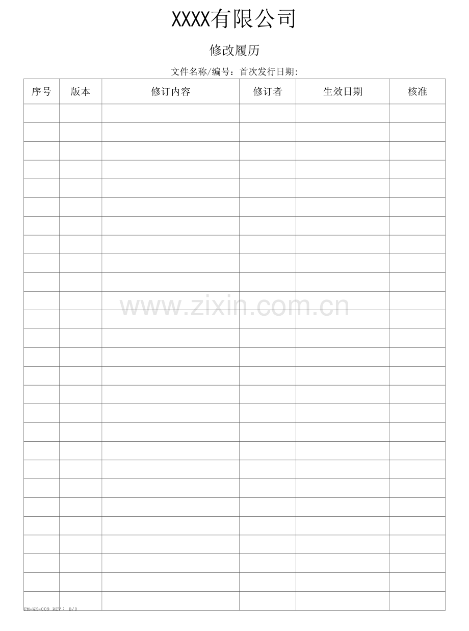FM-WK-009-文件修订履历表-B0.docx_第1页