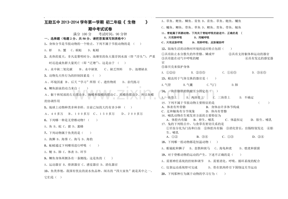 8开考试试卷模板.pdf_第1页