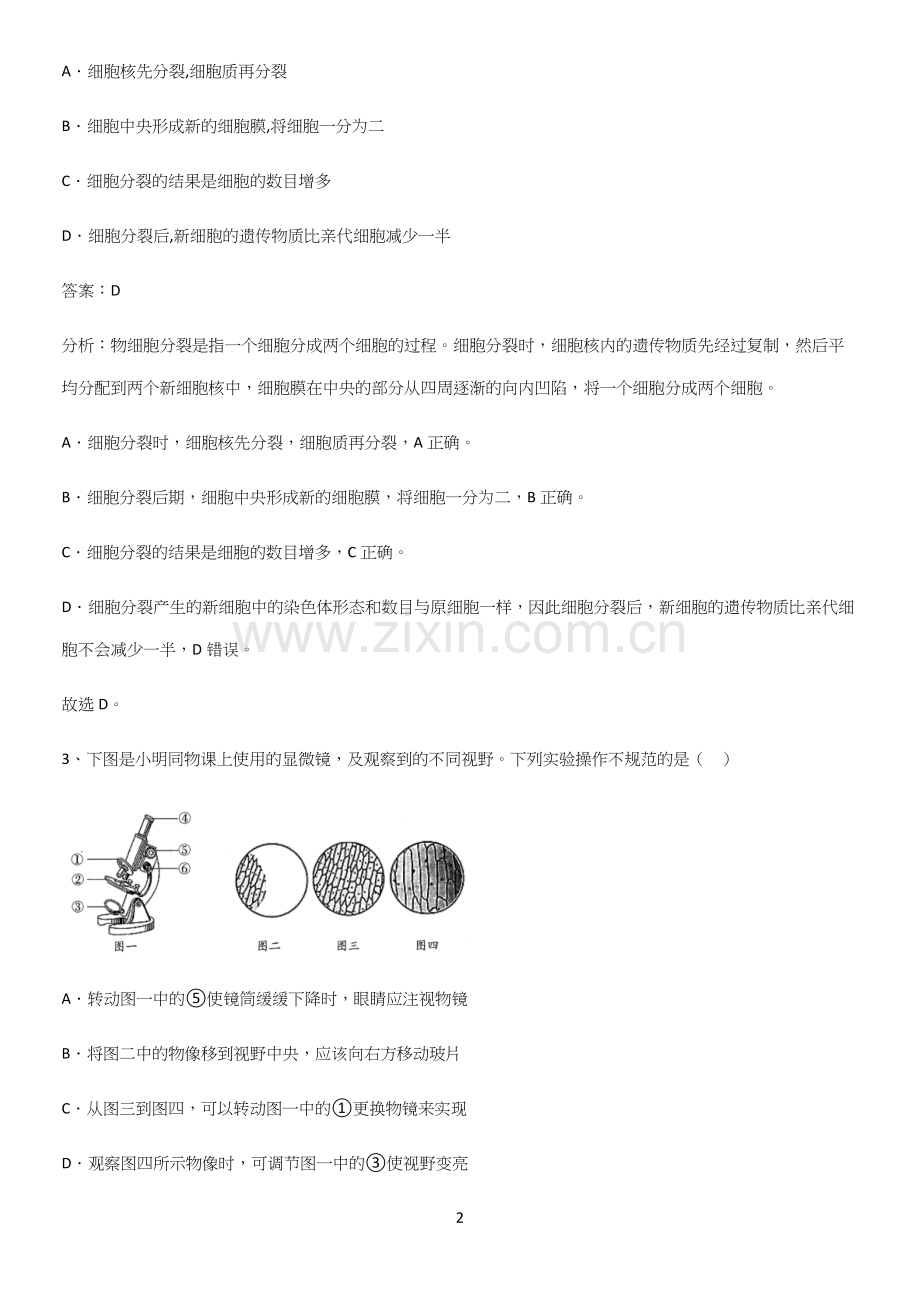 人教版初中生物七年级上册第二单元生物体的结构层次必练题总结.docx_第2页