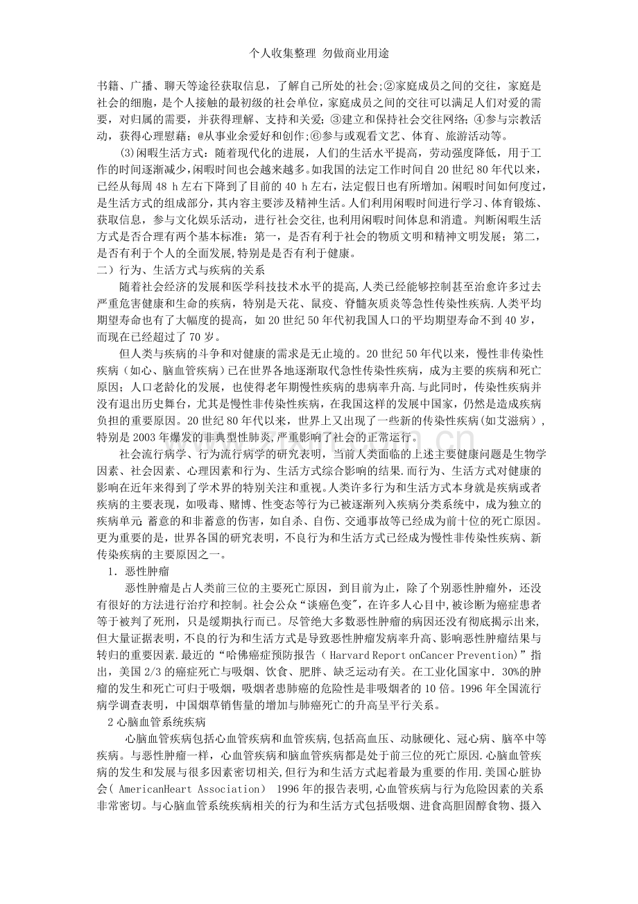 第四章运动与人的行为和生活方式.doc_第2页