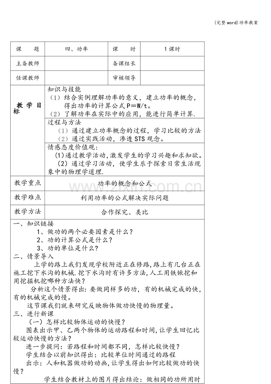 功率教案.doc_第1页