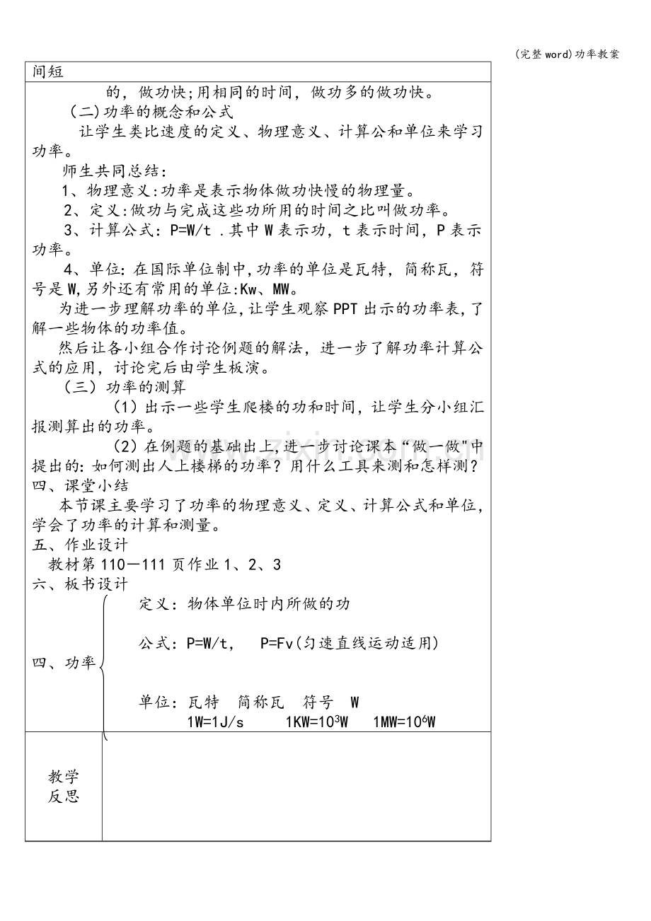 功率教案.doc_第2页