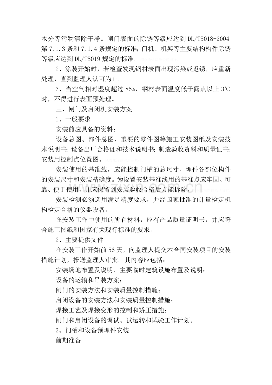 闸门、启闭机安装工程施工方案.doc_第2页