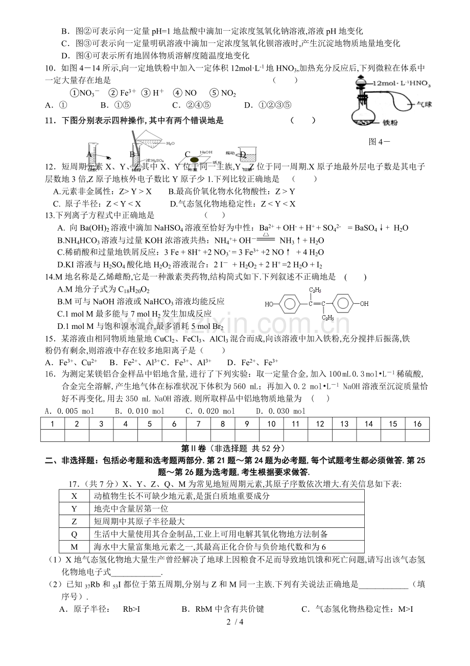 德江二中届高三第一次联考——化学(含答案)副本.doc_第2页