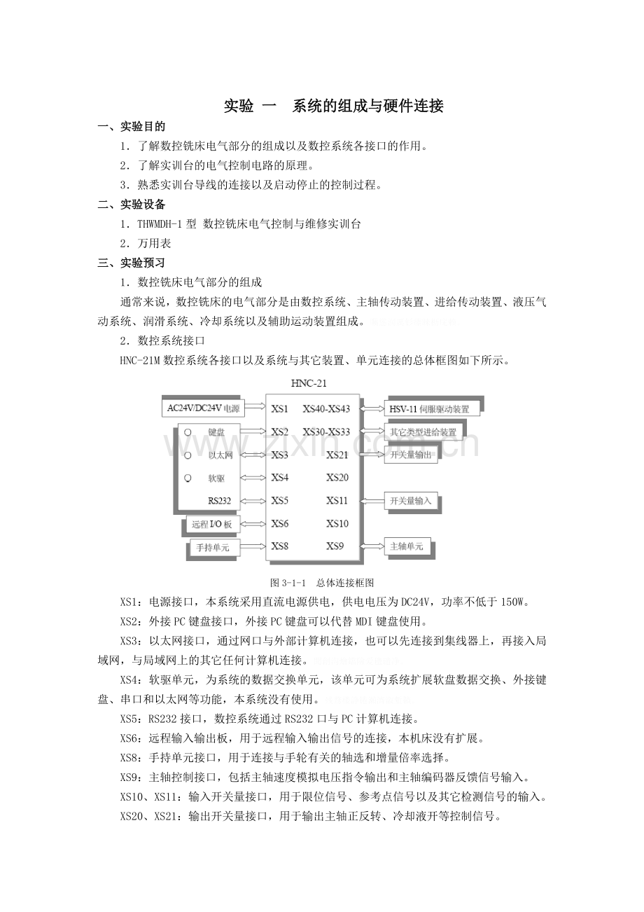 项目一系统组成与硬件连接.doc_第1页