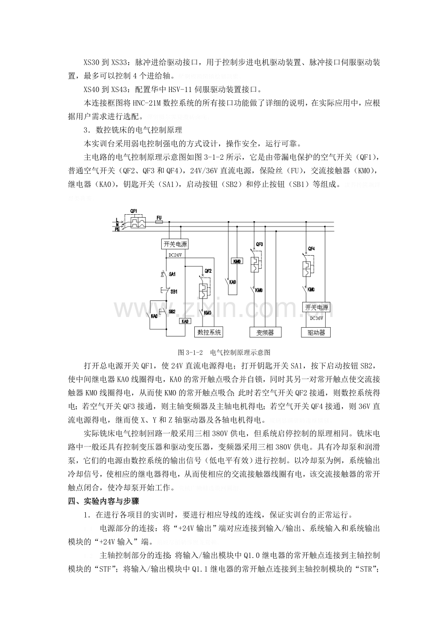 项目一系统组成与硬件连接.doc_第2页