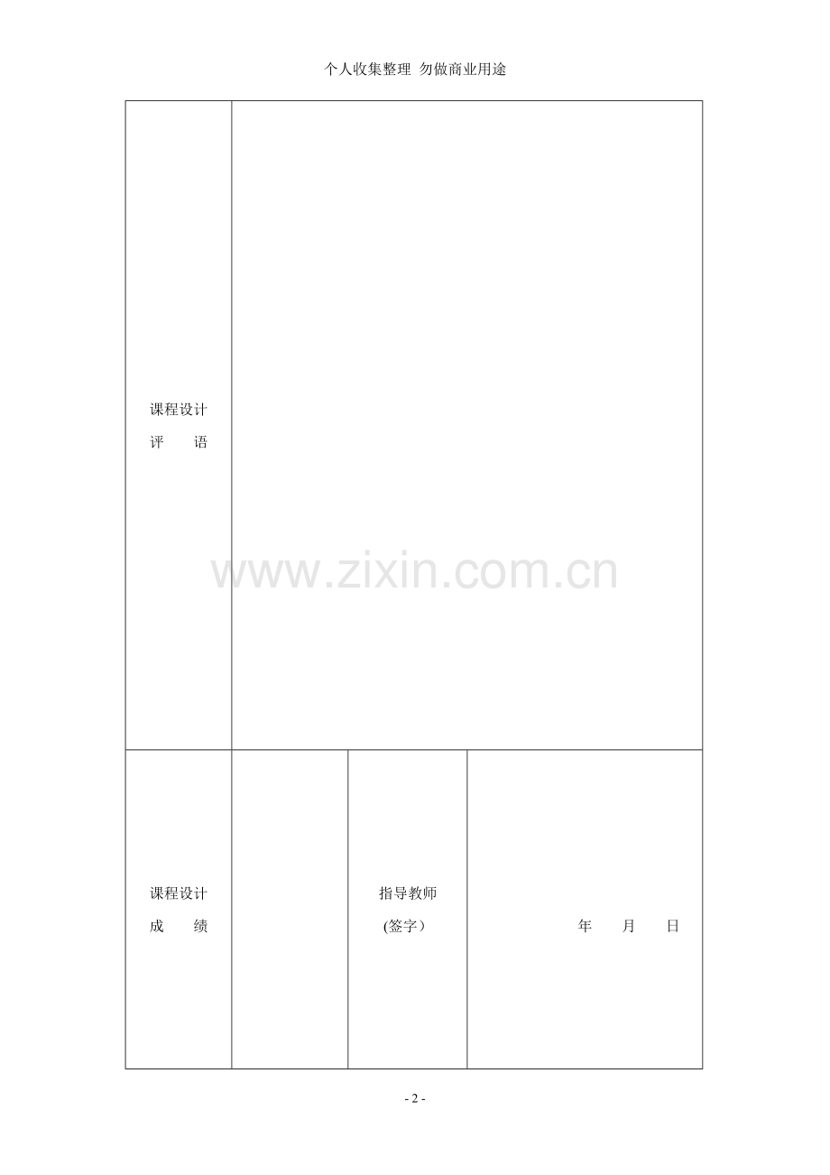 温度测量数显控制仪设计.doc_第2页