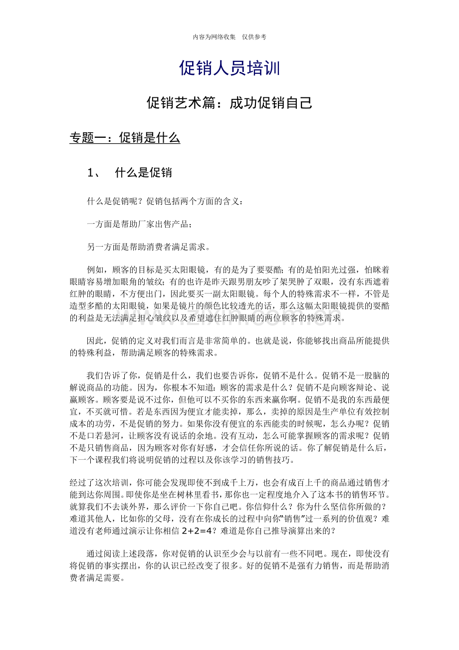 促销艺术篇：成功促销自己.doc_第1页