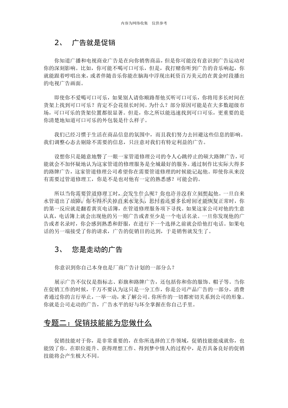 促销艺术篇：成功促销自己.doc_第2页