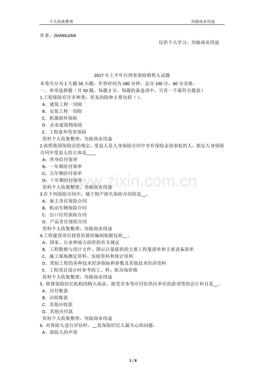 2017年上半年台湾省保险销售人试题[9页].docx_第1页