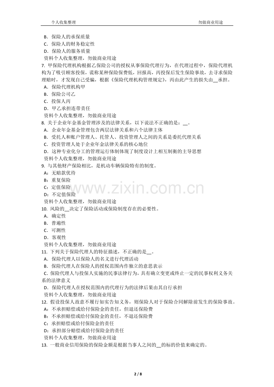 2017年上半年台湾省保险销售人试题[9页].docx_第2页