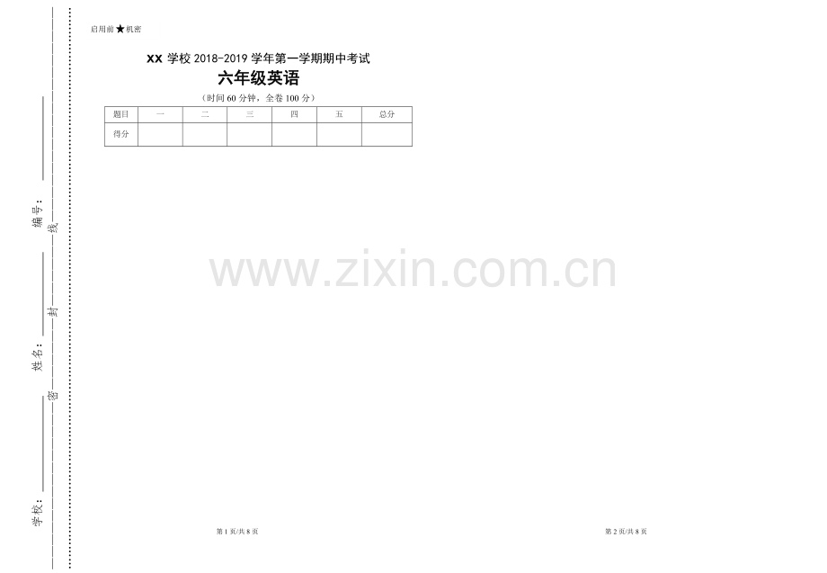 8K试卷模板(空白).pdf_第1页