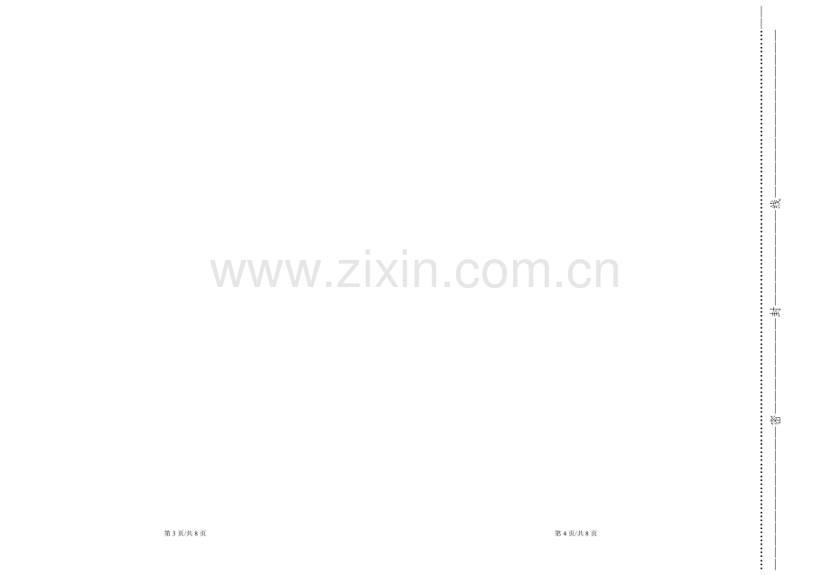 8K试卷模板(空白).pdf_第2页