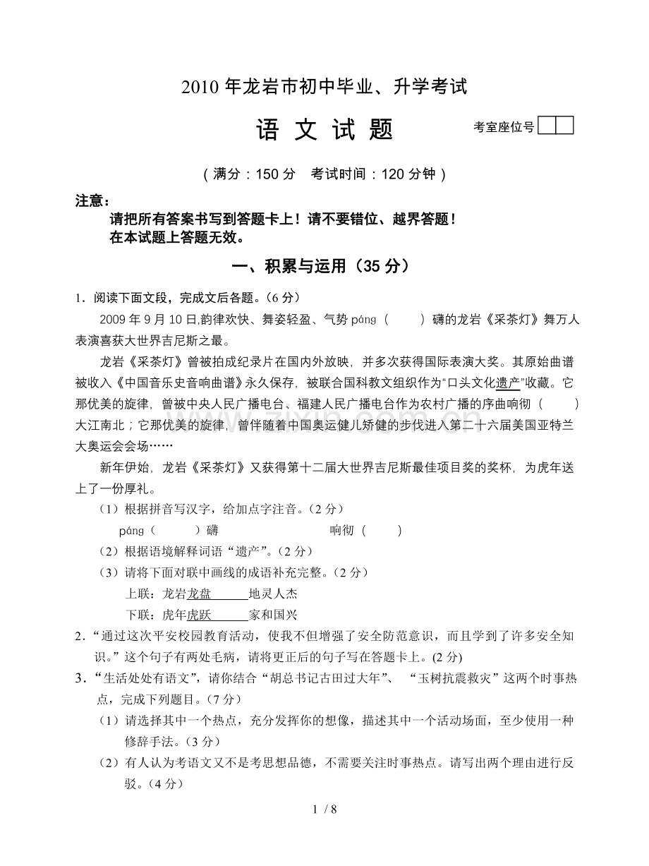 2010年龙岩市中考语文试卷参考答案、评分标准.doc_第1页
