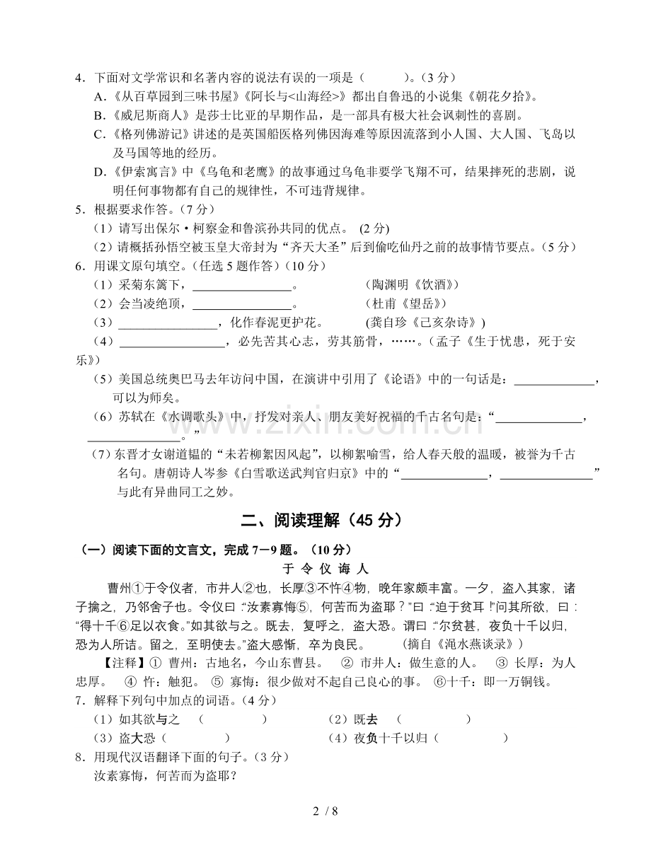2010年龙岩市中考语文试卷参考答案、评分标准.doc_第2页