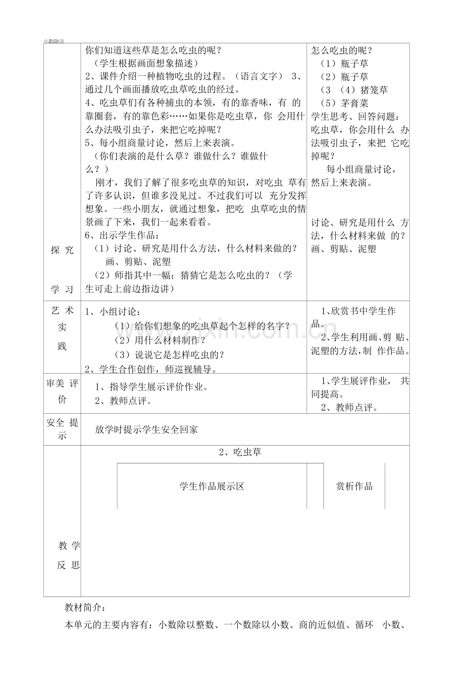二年级下册-吃虫草-教学设计--【教学参考】.docx_第2页