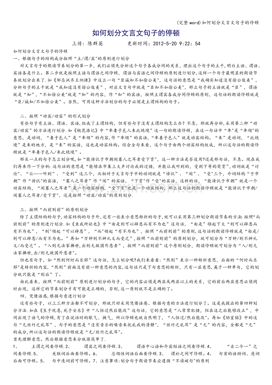 如何划分文言文句子的停顿.doc_第1页