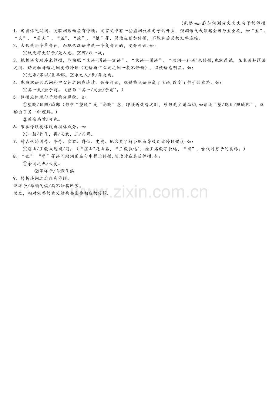 如何划分文言文句子的停顿.doc_第2页