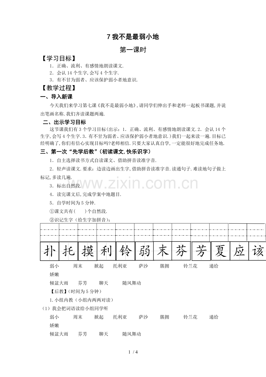 我不是最弱小的教学设计.doc_第1页
