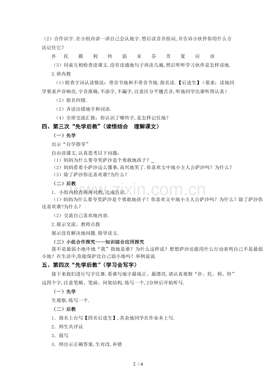 我不是最弱小的教学设计.doc_第2页