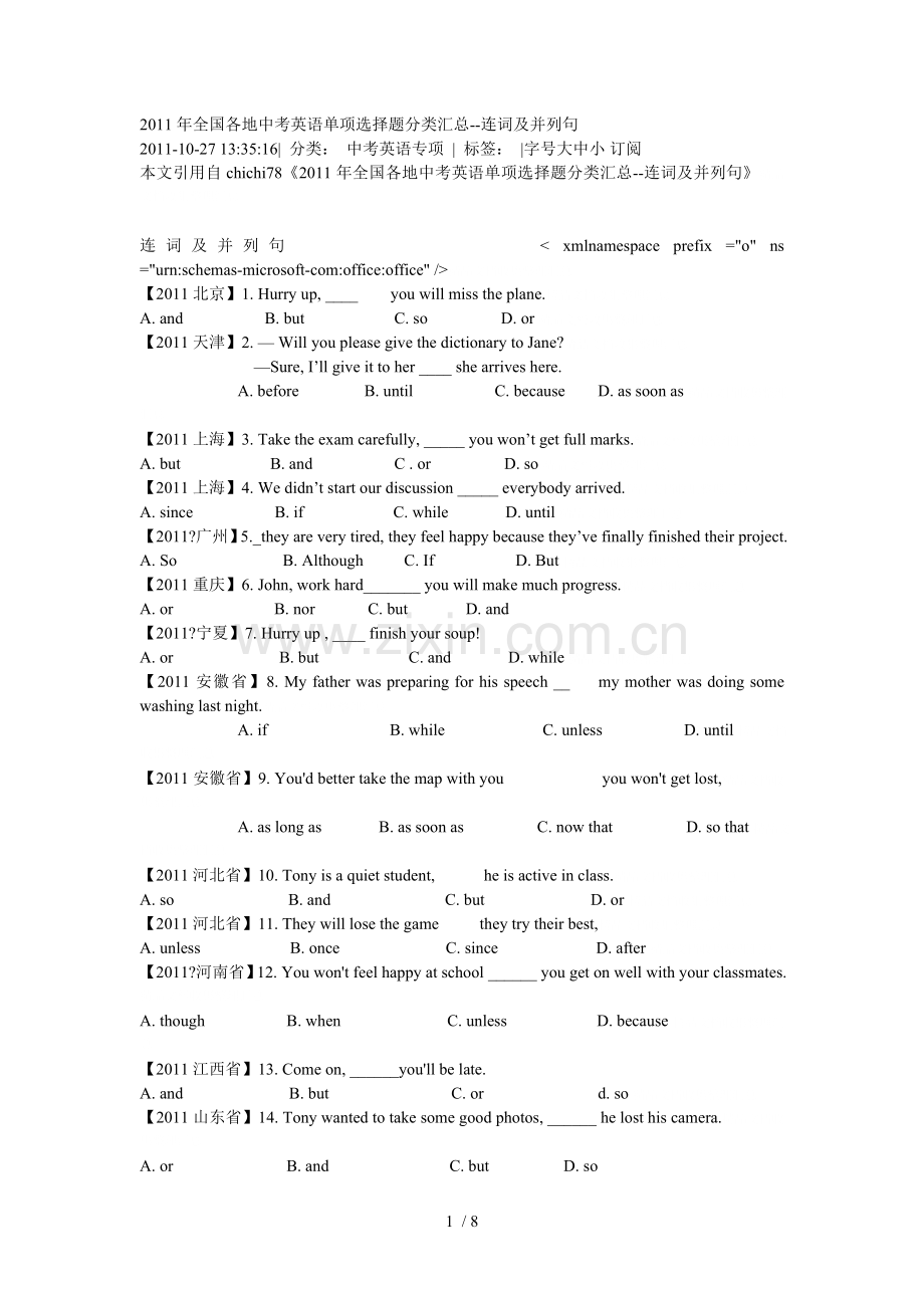 分类汇总连词及并列句.doc_第1页