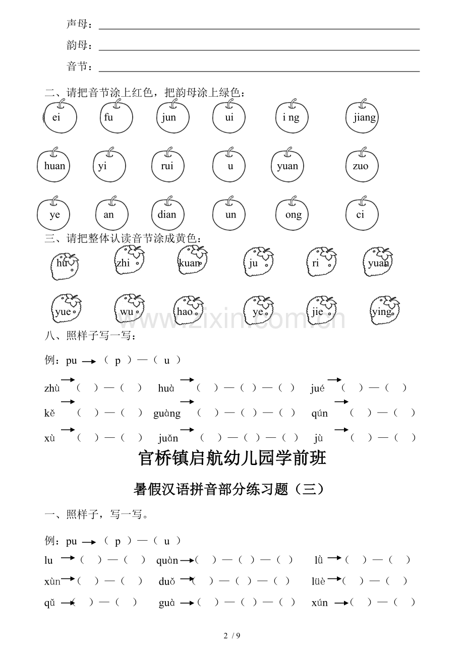 学前班期末拼音测验.doc_第2页