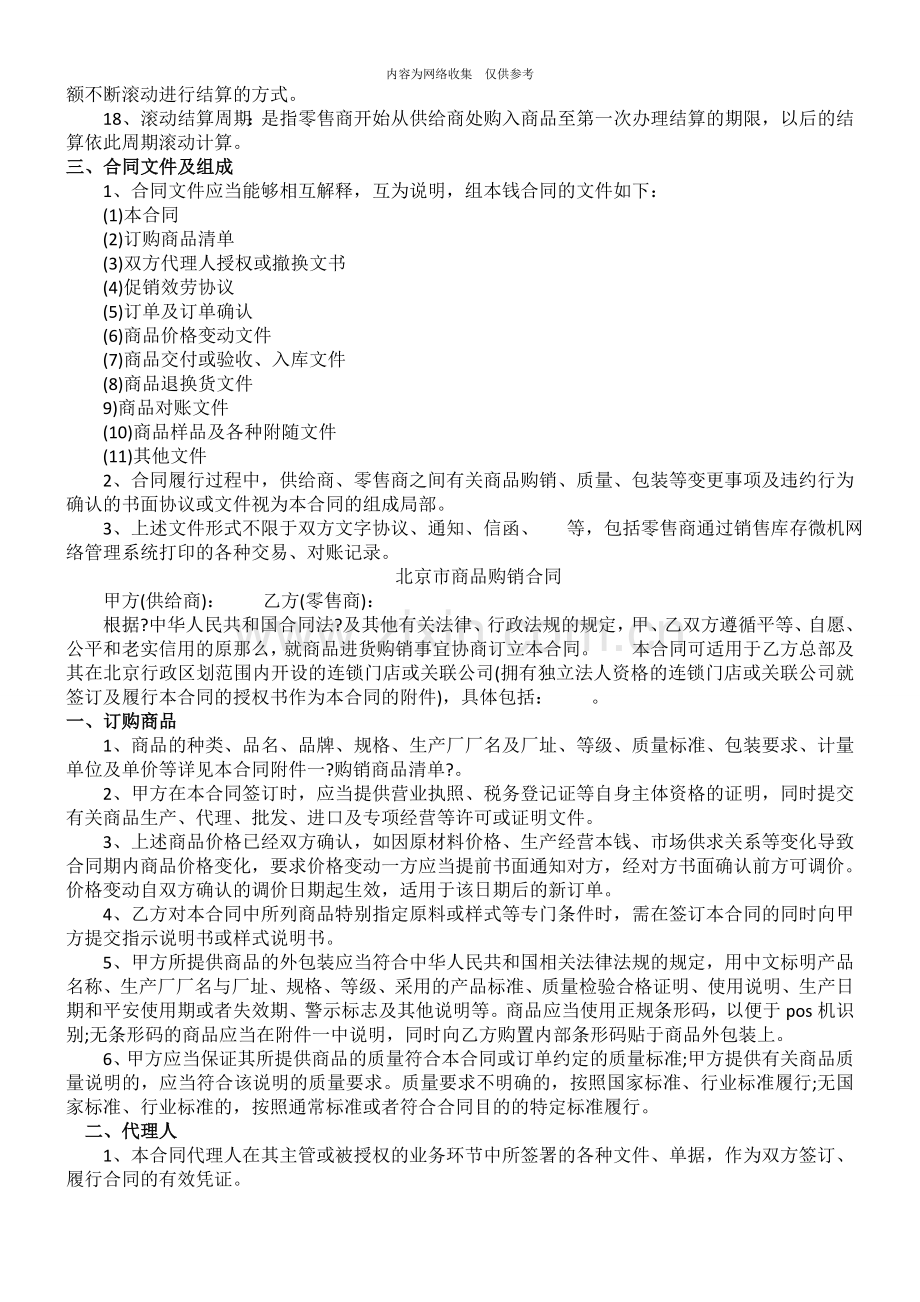 北京市商品购销合同.doc_第2页