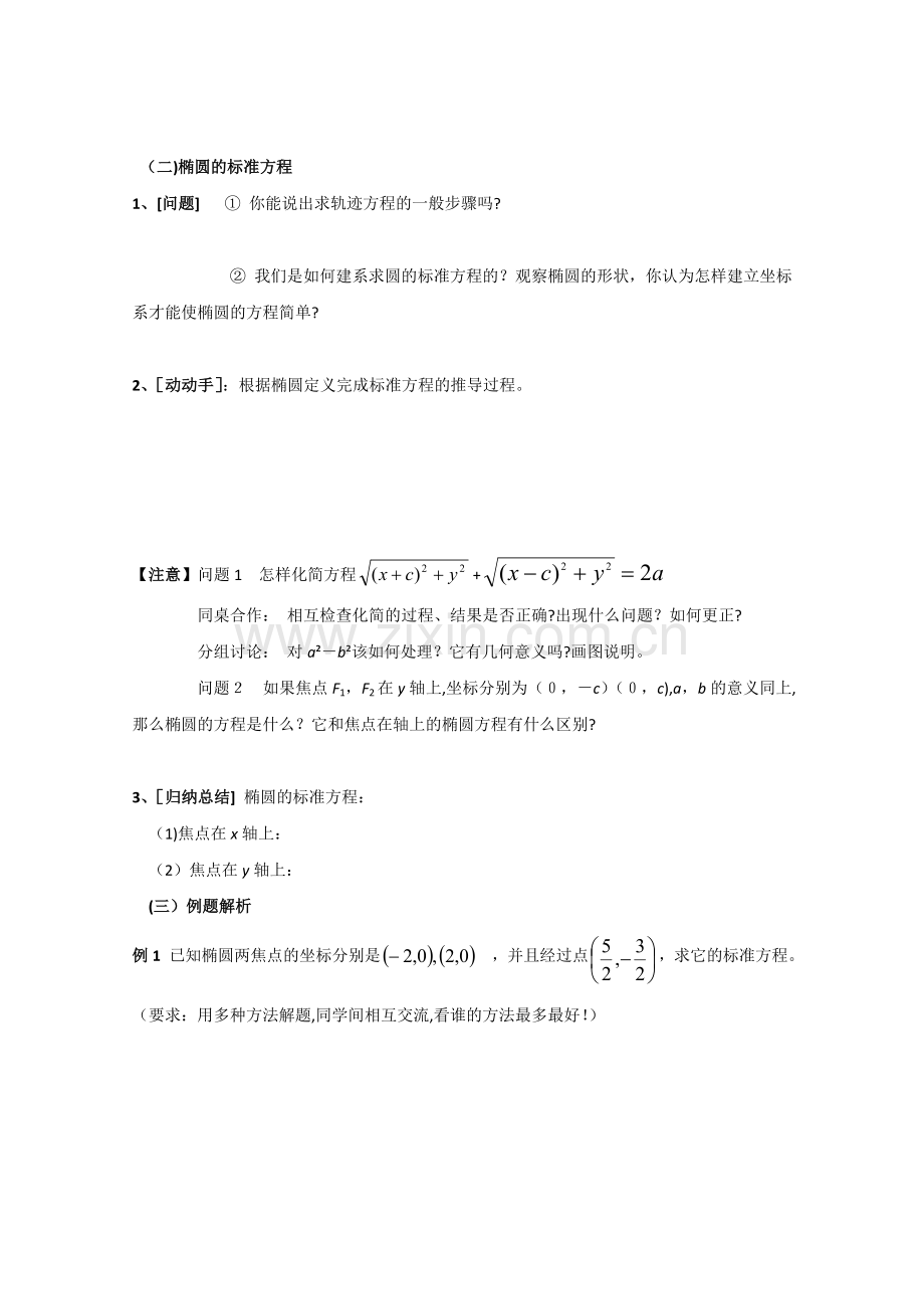 数学：2.2.1《椭圆及其标准方程》学案.doc_第2页