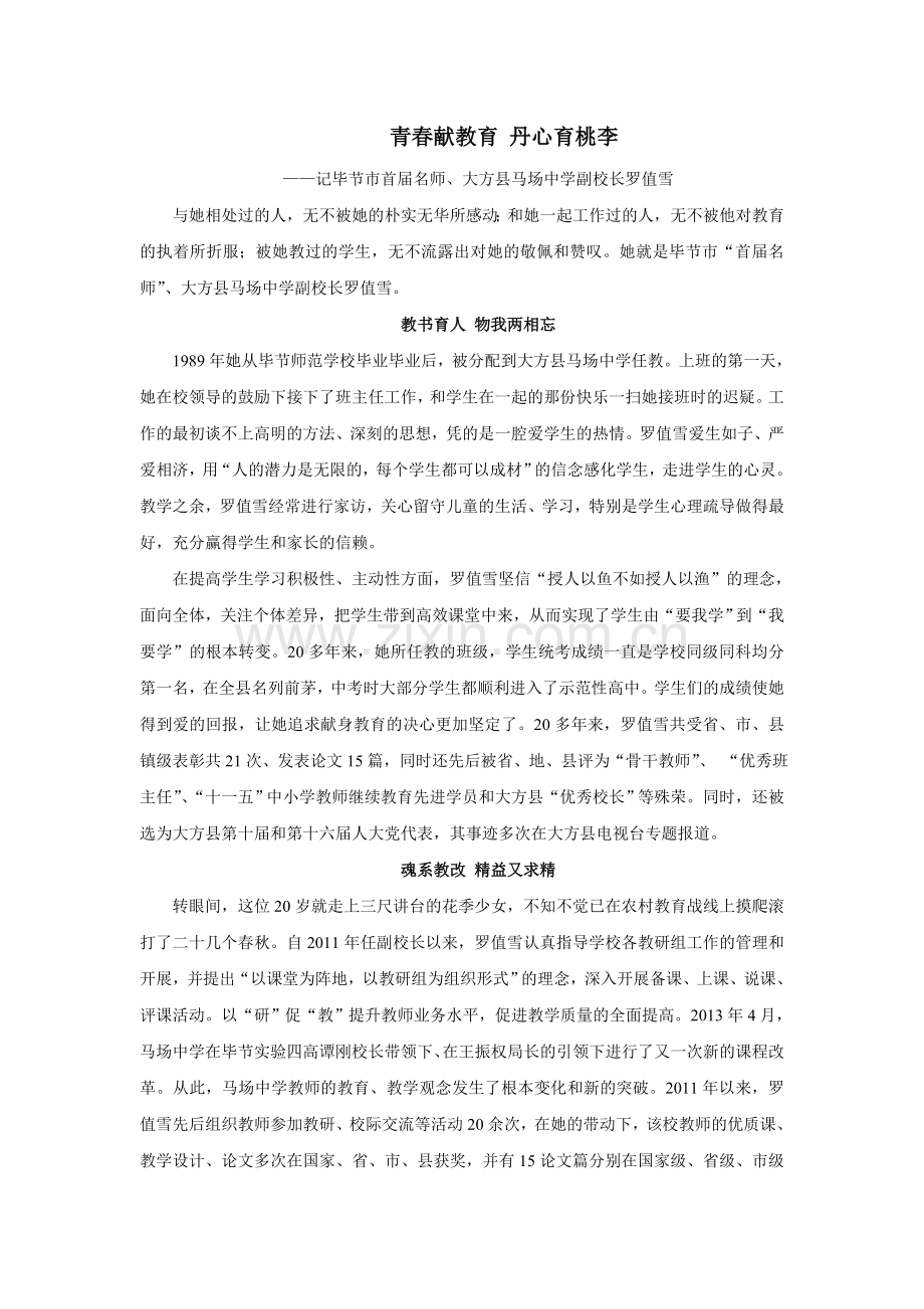 贵州大方毕节首届名师.doc_第1页